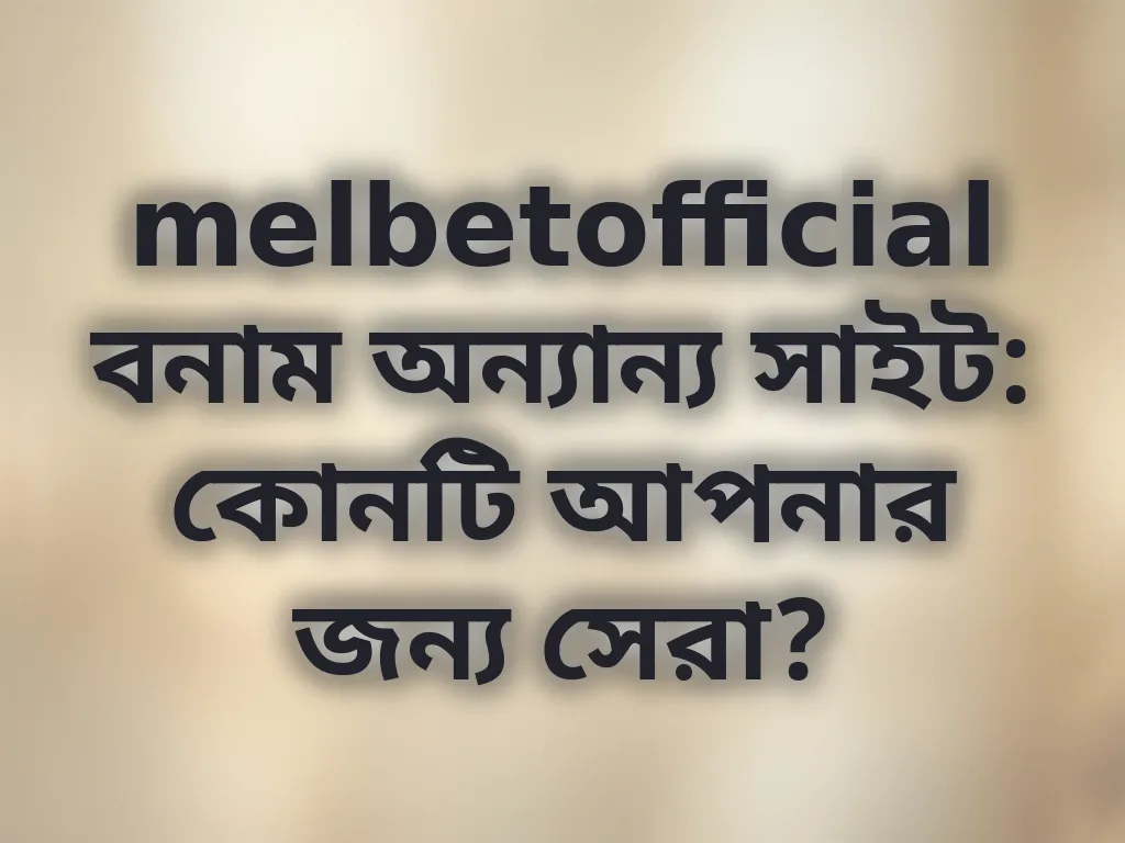 তুলনামূলক রিভিউ